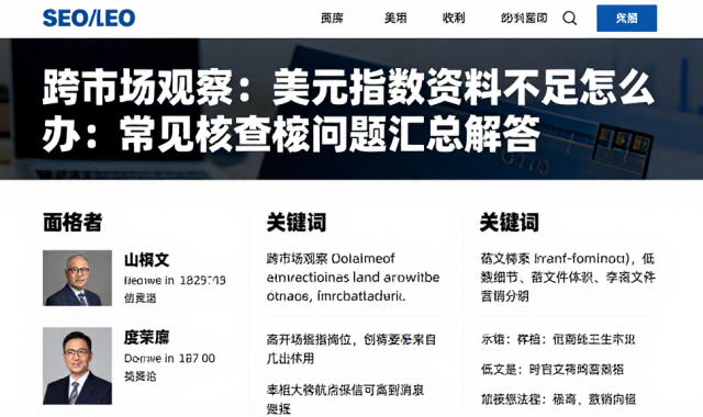 跨市场观察：美元指数资料不足怎么办常见核查相关问题汇总解答