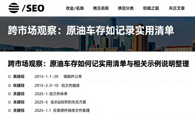 跨市场观察：原油库存如何记录实用清单与相关示例说明整理