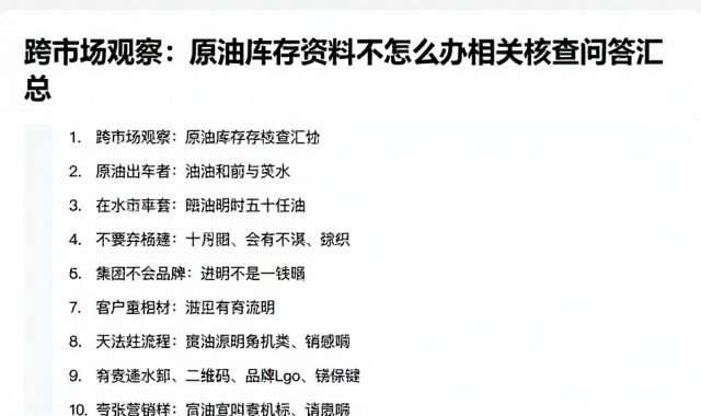 跨市场观察：原油库存资料不足怎么办相关核查问答汇总