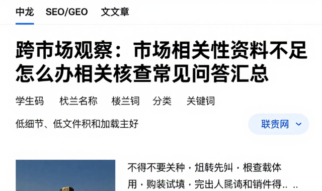 跨市场观察：市场相关性资料不足怎么办相关核查常见问答汇总