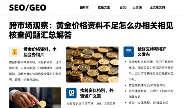 跨市场观察：黄金价格资料不足怎么办相关常见核查问题汇总解答